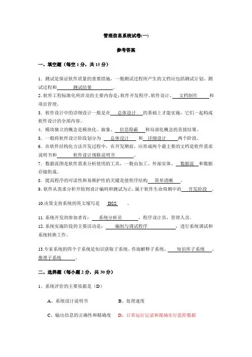 MIS试卷