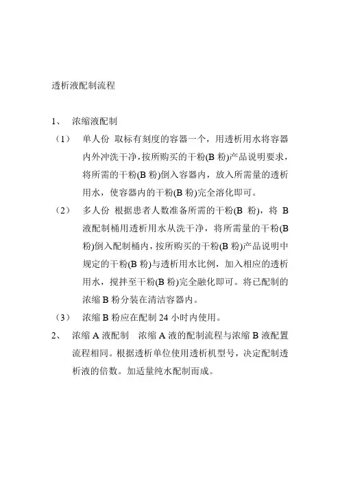 透析液配制流程