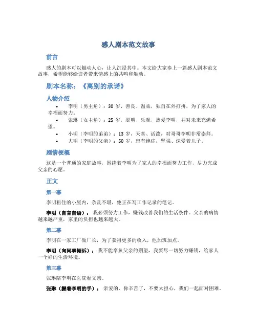 感人剧本范文故事