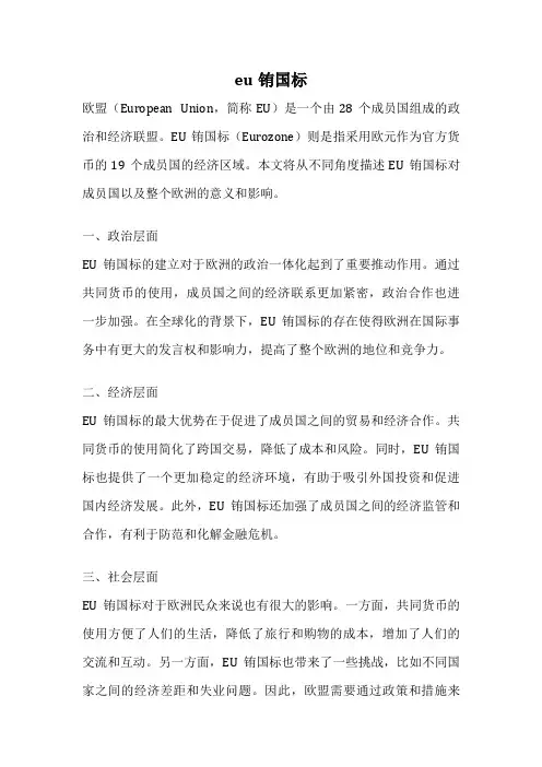 eu铕国标