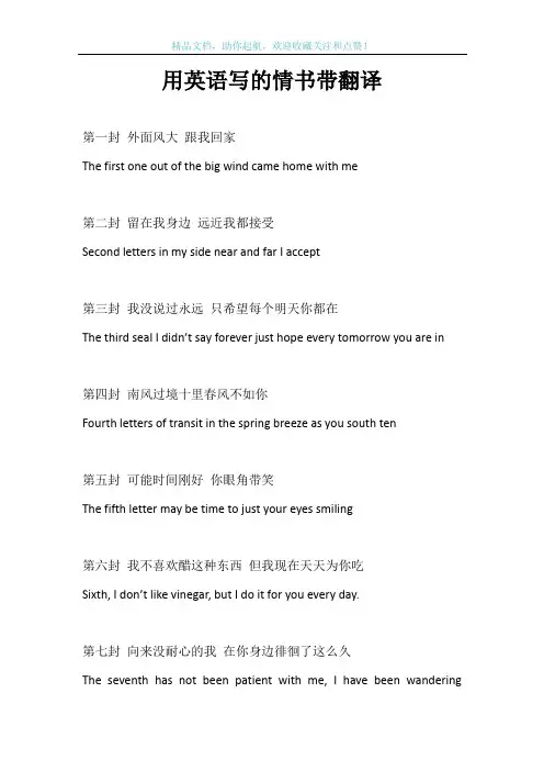 用英语写的情书带翻译
