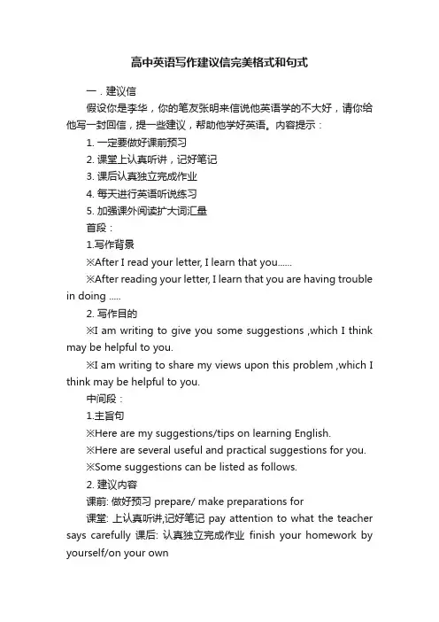高中英语写作建议信完美格式和句式