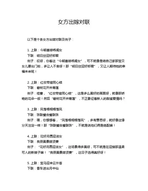 女方出嫁对联