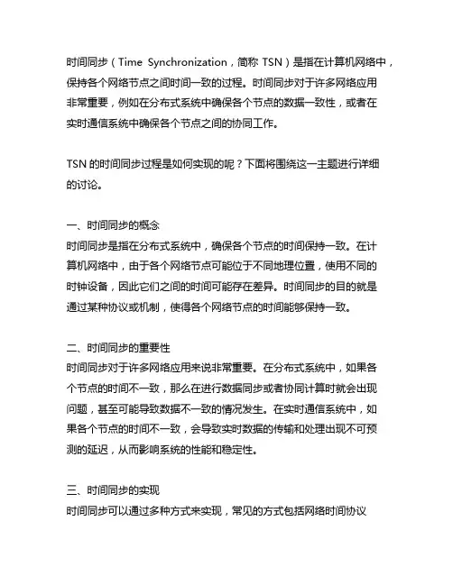 tsn时间同步correction过程