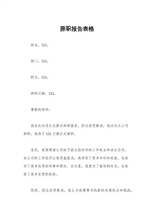 辞职报告表格