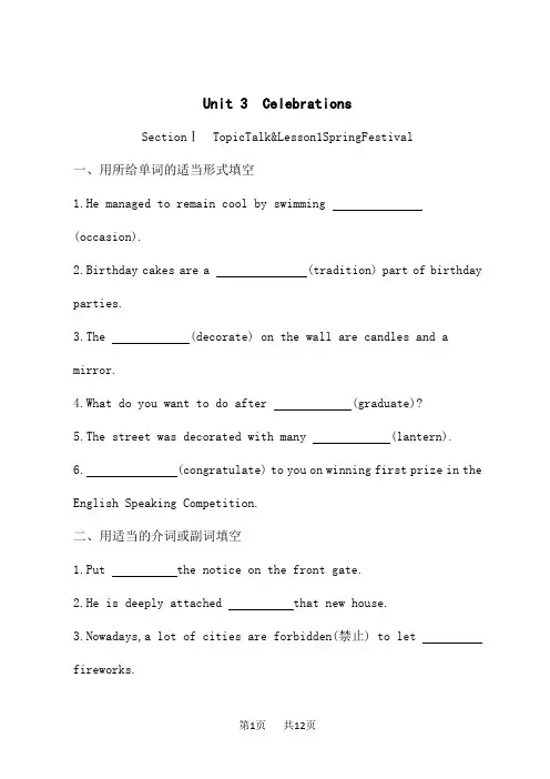 北师大版高中英语必修第一册课后习题 Unit 3 Section Ⅰ