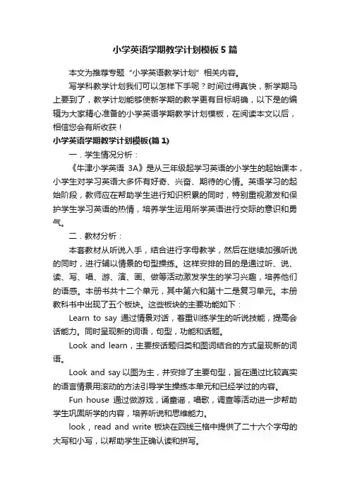 小学英语学期教学计划模板5篇