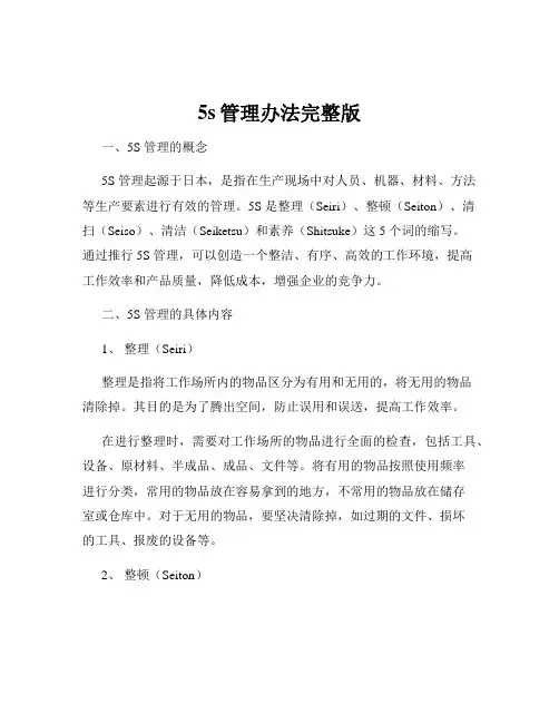5s管理办法完整版