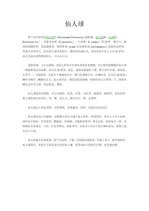 仙人球简介