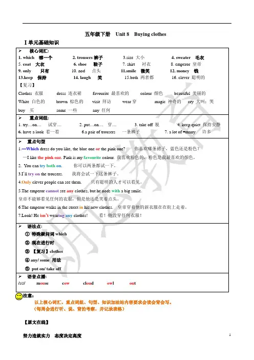 深圳小学英语五下册知识点总结与练习 unit8
