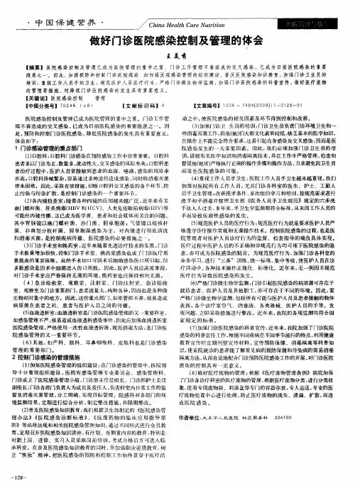 做好门诊医院感染控制及管理的体会