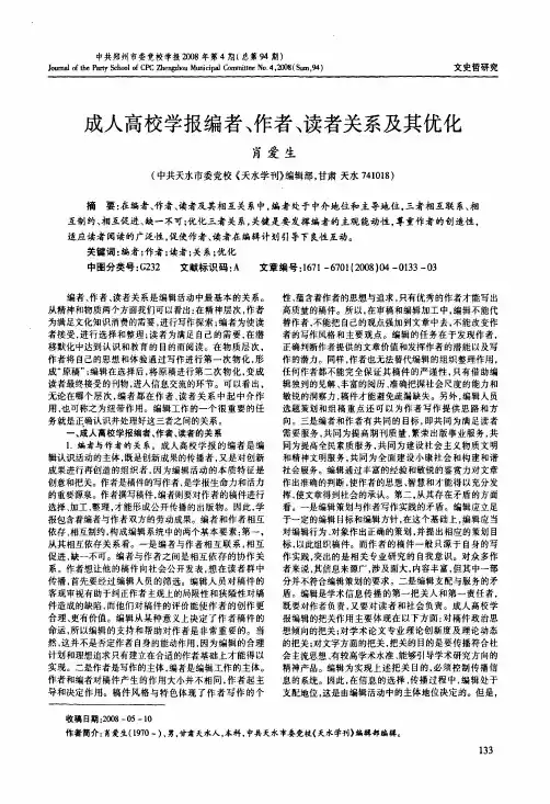 成人高校学报编者、作者、读者关系及其优化