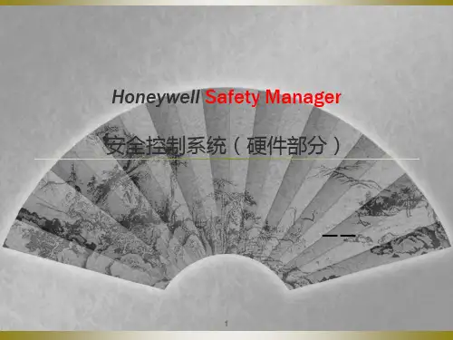 霍尼韦尔SM系统ppt课件