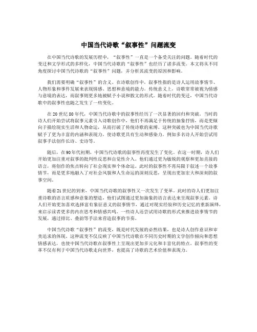 中国当代诗歌“叙事性”问题流变