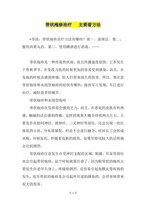 带状疱疹治疗   主要看方法