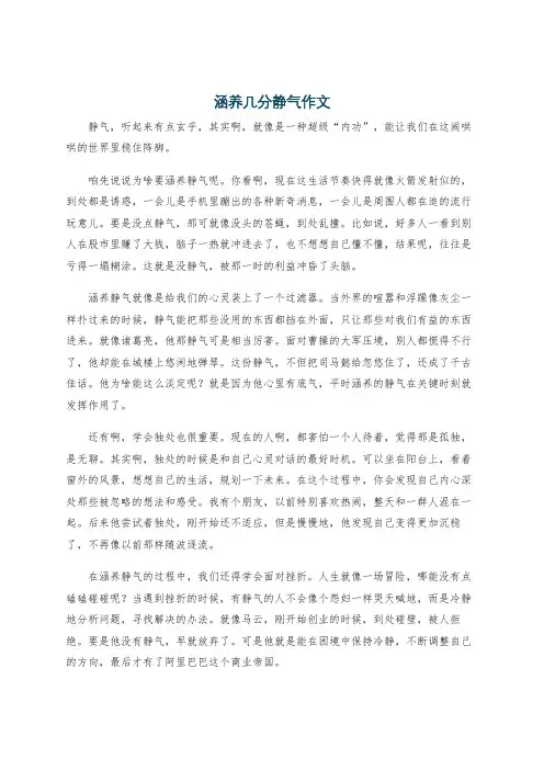 涵养几分静气作文