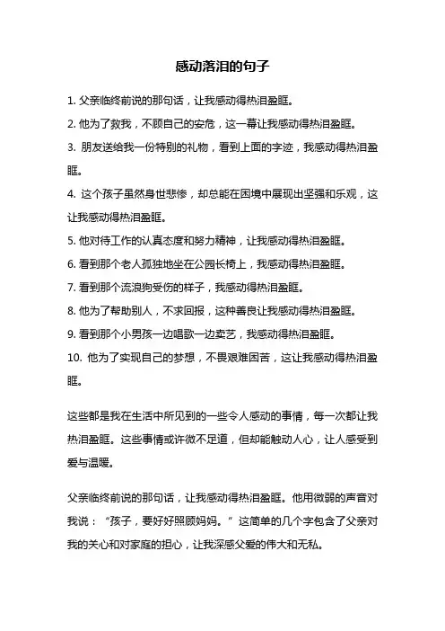 感动落泪的句子