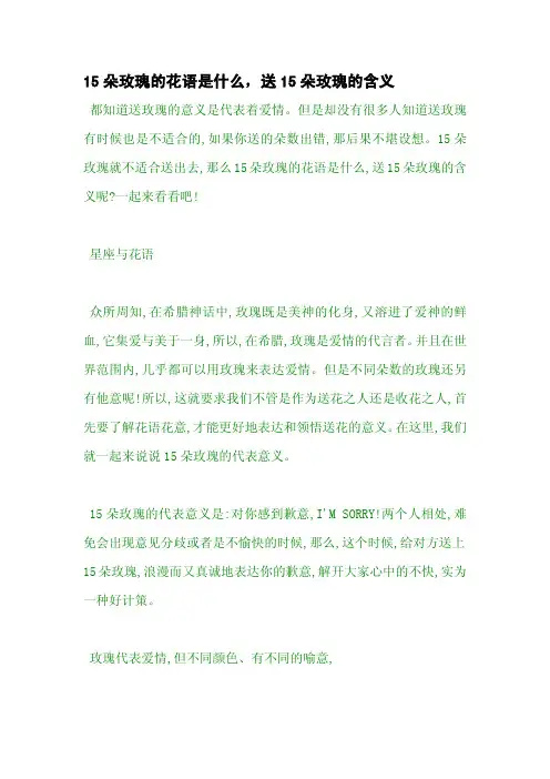 15朵玫瑰的花语是什么,送15朵玫瑰的含义