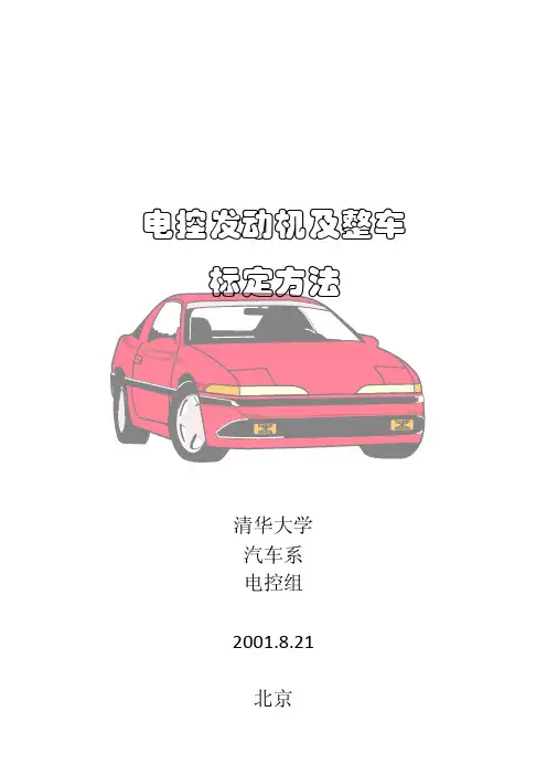 整车标定