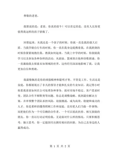 老爸你很牛作文范文