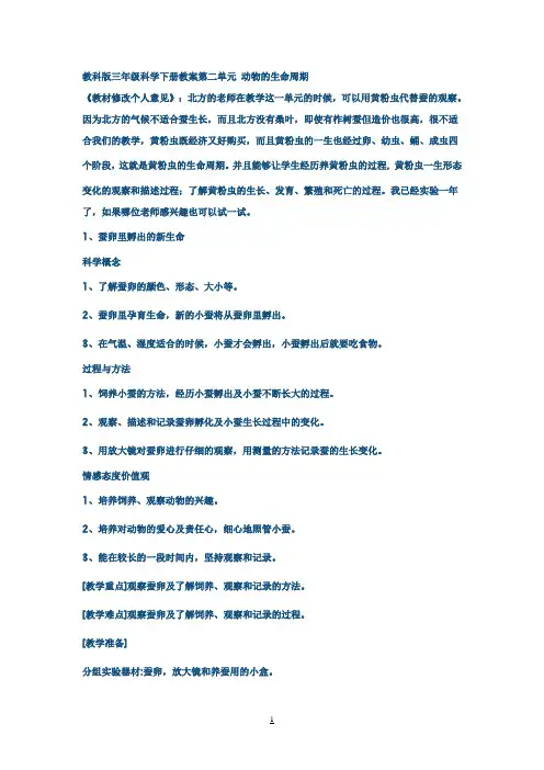 教科版小学三年级科学下册教案第二单元 动物的生命周期