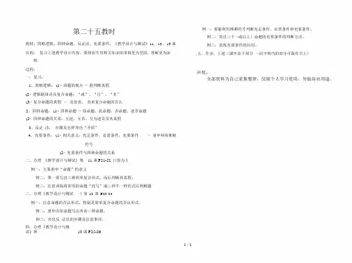 第二十五教时简易逻辑、四种命题、反证法、充要条件