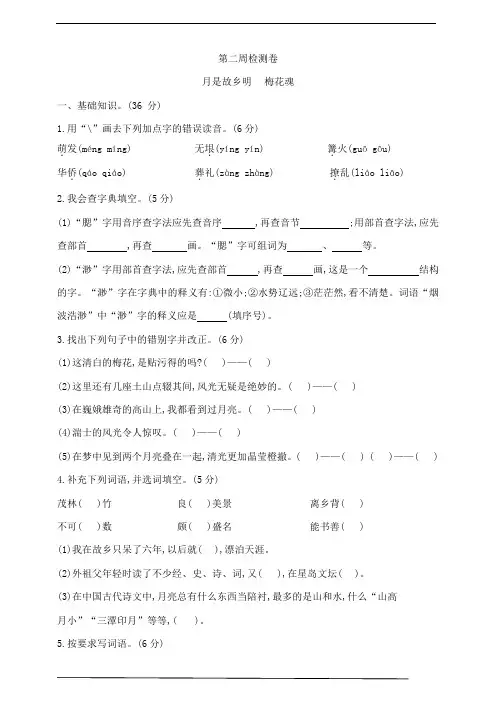 2024年春学期部编版五年级下册语文第二周测试卷(月是故乡明 梅花魂) (含答案)