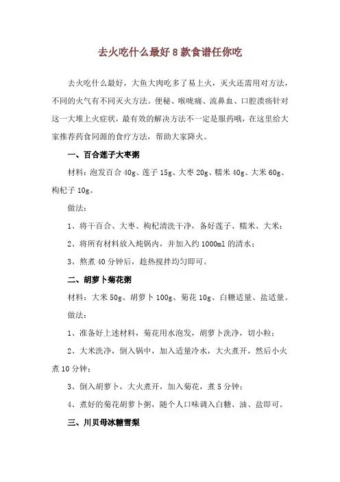 去火吃什么最好 8款食谱任你吃