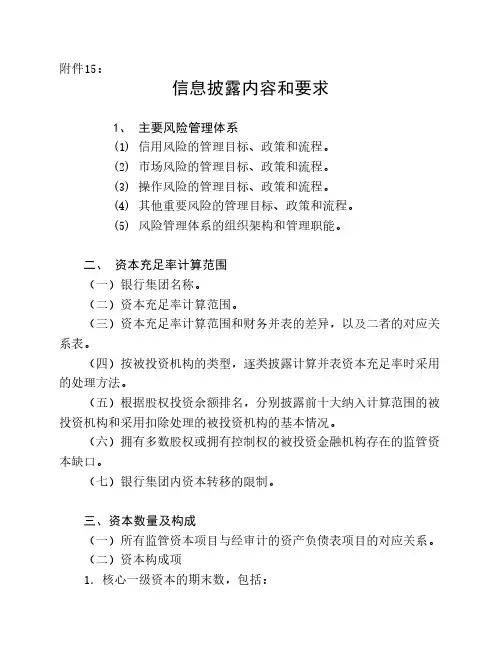 银监会令2012年第1号 商业银行资本管理办法(试行)附件15