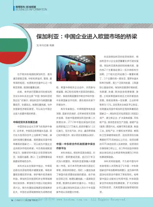 保加利亚：中国企业进入欧盟市场的桥梁