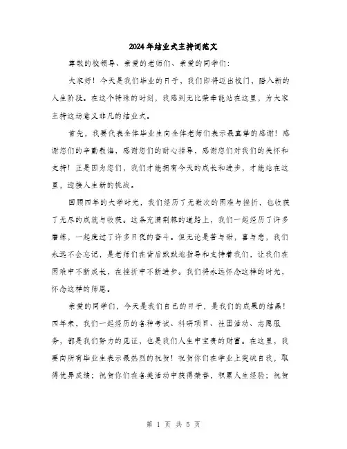 2024年结业式主持词范文（2篇）