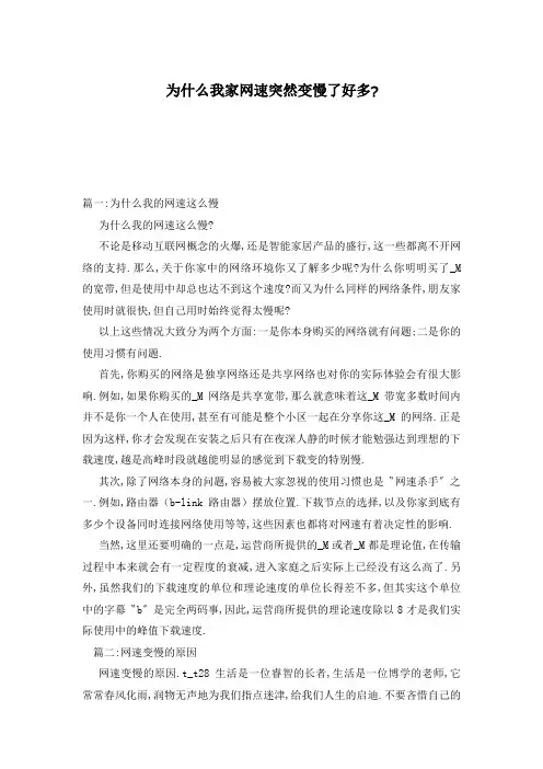 为什么我家网速突然变慢了好多-