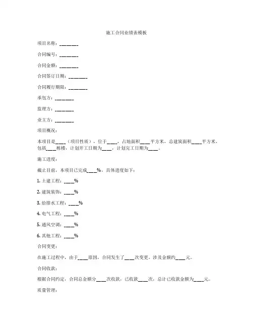 施工合同业绩表模板