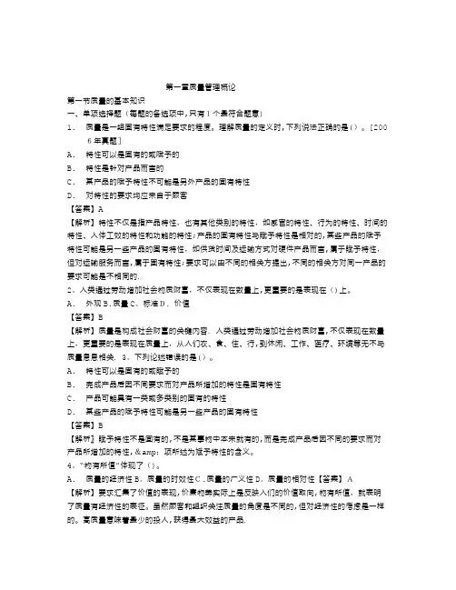 第一章-质量管理概论解析及答案
