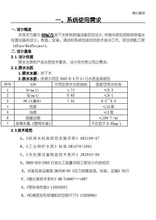 除铁锰方案