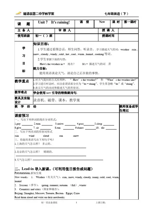七年级英语下册Unit7 第一课时教学案