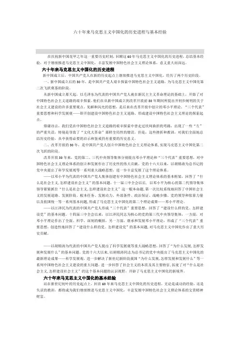 六十年来马克思主义中国化的历史进程与基本经验