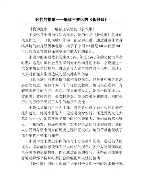时代的挽歌——解读王安忆的《长恨歌》