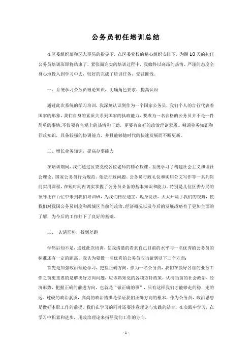 公务员初任培训总结