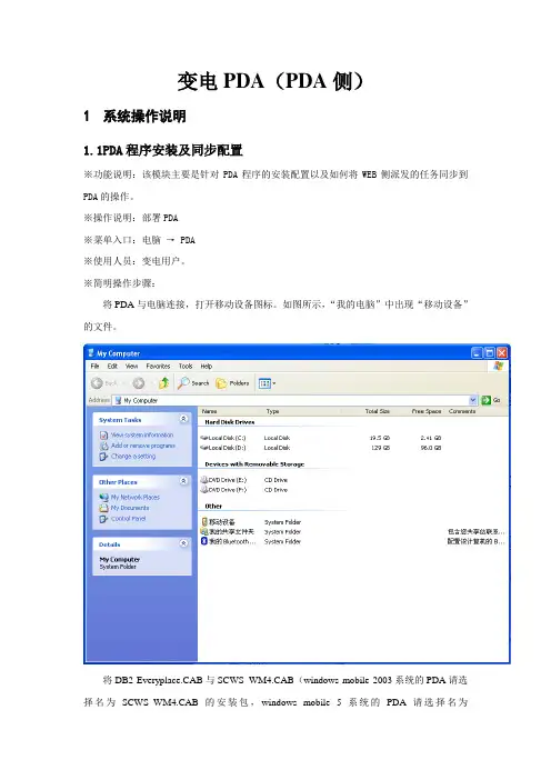 PMS系统用户手册(变电PDA(PDA侧))