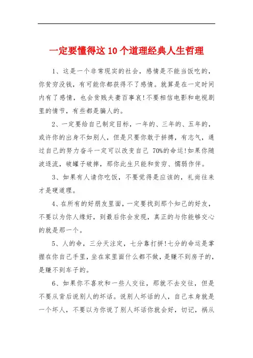 一定要懂得这10个道理经典人生哲理