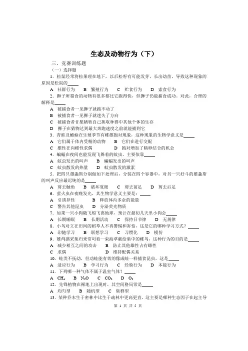 中学生物竞赛辅导第十章：生态及动物行为(下)