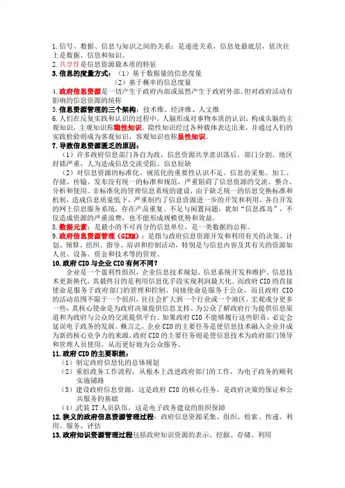 政府信息资源复习