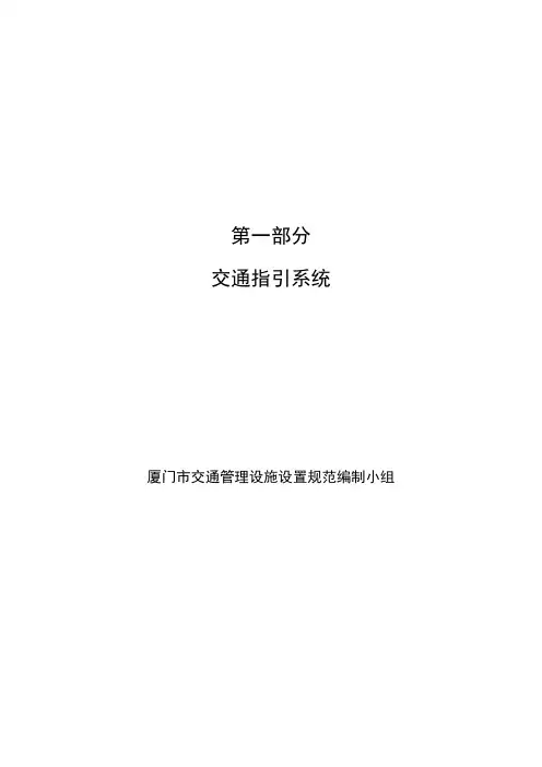 第一部分  交通指引系统201005