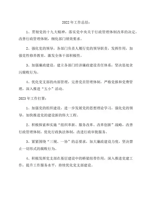 机关支部2022年工作总结和2023年工作打算