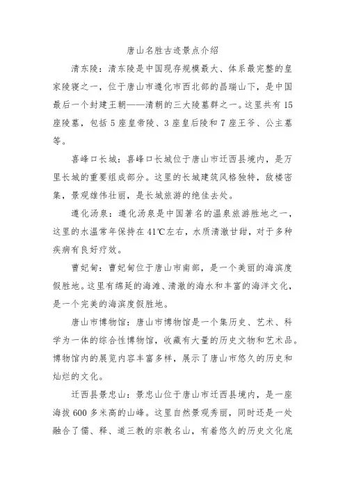 唐山名胜古迹景点介绍