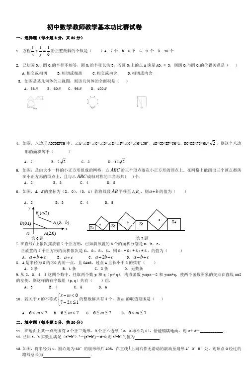 初中数学教师教学基本功比赛试卷