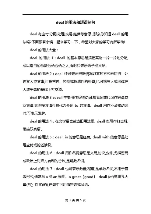 deal的用法和短语例句
