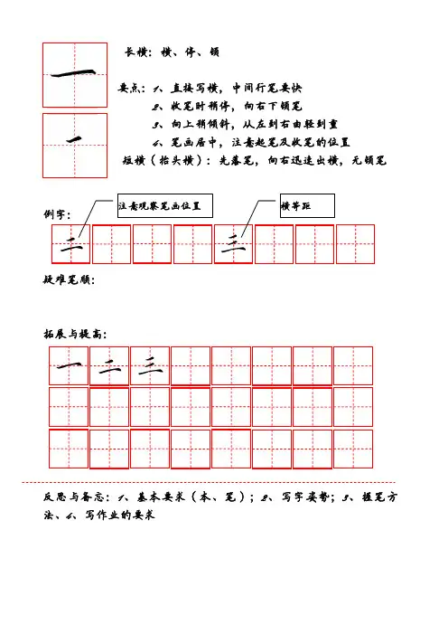 硬笔书法教程-基础笔画