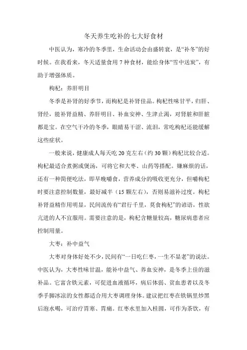 冬天养生吃补的七大好食材